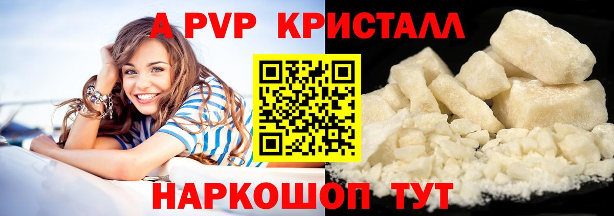 Alpha-PVP Crystall Кемерово