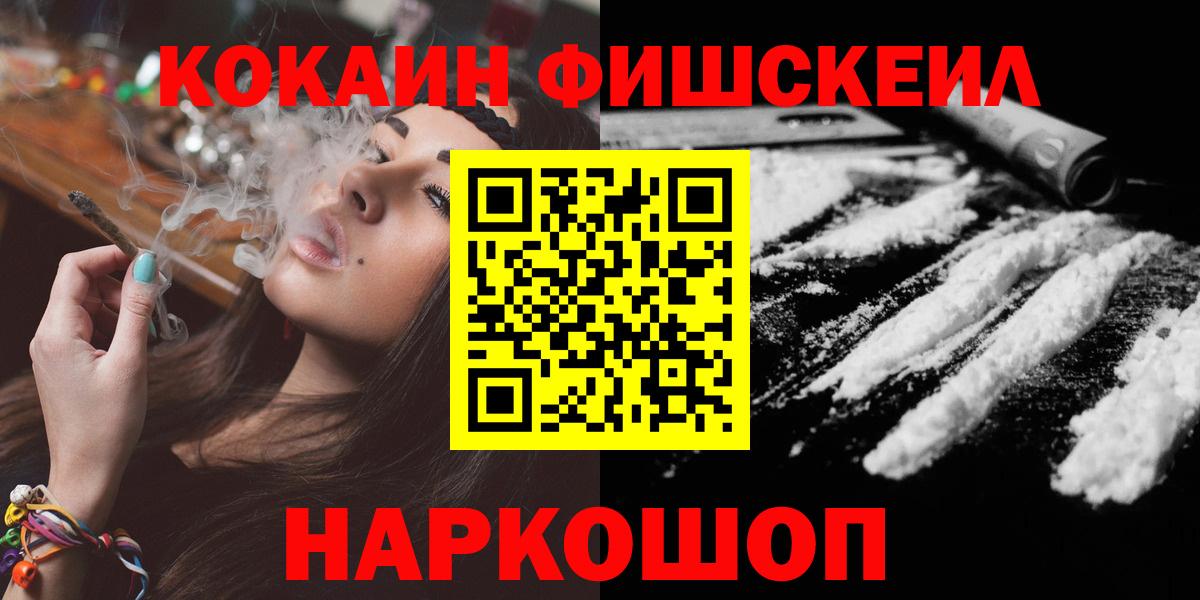 COCAIN Fish Scale  Cocaine  КОКАИН Перу  Кемерово  Вход с VPN 