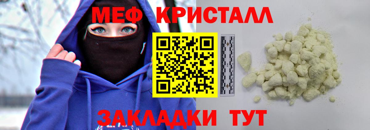 Мефедрон кристаллы Кемерово