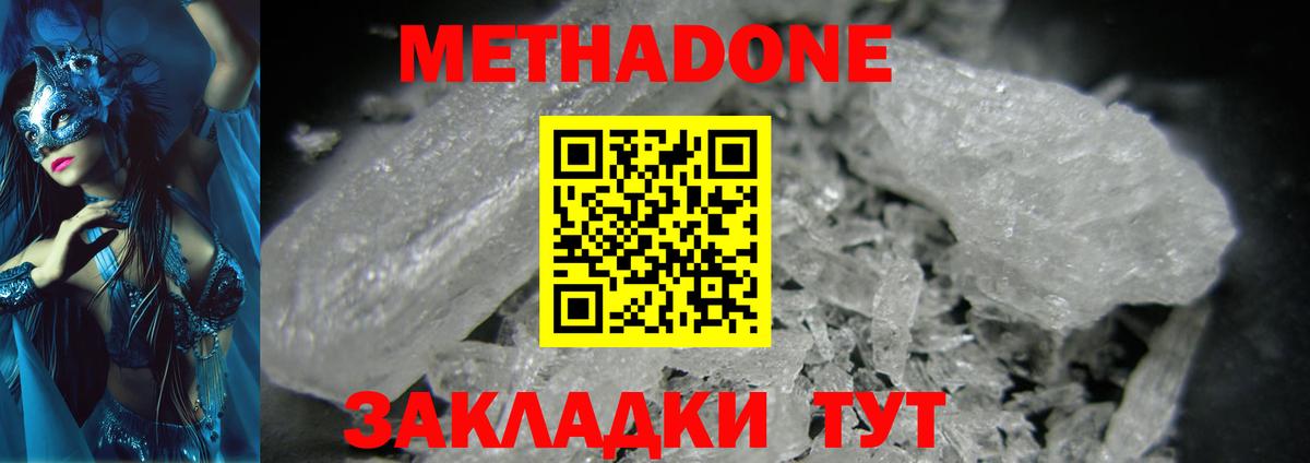 МЕТАДОН VHQ  Вход с VPN  Кемерово  Метадон methadone 